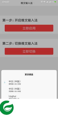 维文输入法下载手机版_维文输入法最新版下载1.0