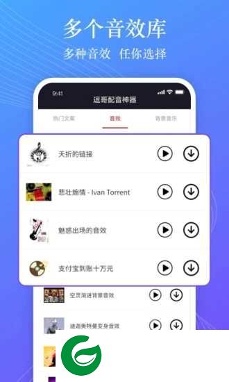 逗哥配音神器免费版下载_逗哥配音神器官网下载6.4.0