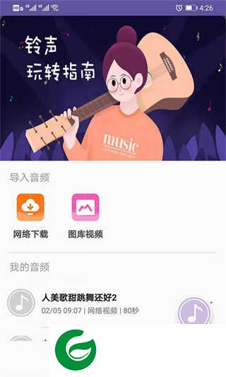 66铃声软件下载_66铃声最新版下载20232.8.2