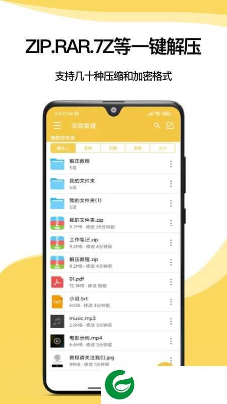 解压专家最新版本下载-解压专家app下载正版v2.4.18