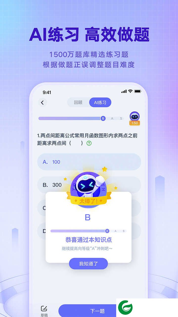 网易有道智学APP下载_网易有道智学官网下载2.5.4