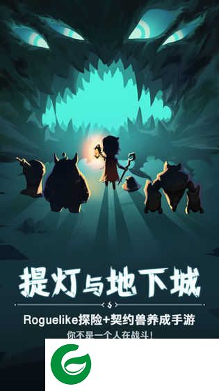 提灯与地下城密令大全2024-提灯与地下城密令礼包20241.0.0-