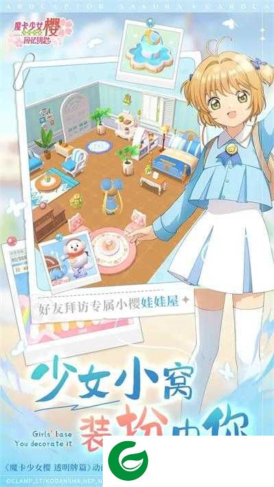 魔卡少女樱回忆钥匙官方版下载-魔卡少女樱回忆钥匙官方版正版下载2.0.0-