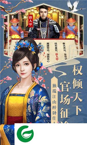 官人太嚣张游戏截图