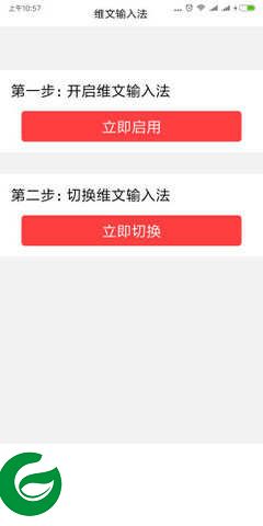维文输入法下载手机版_维文输入法最新版下载1.0