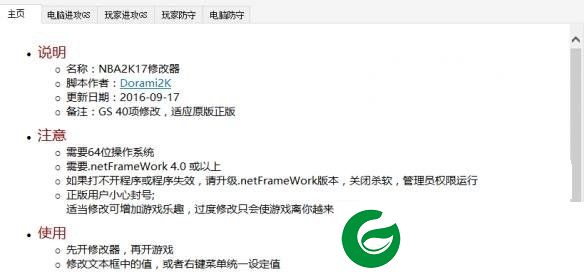 NBA2K17修改器下载-NBA2K17五十二项修改器下载v1.0 通用版