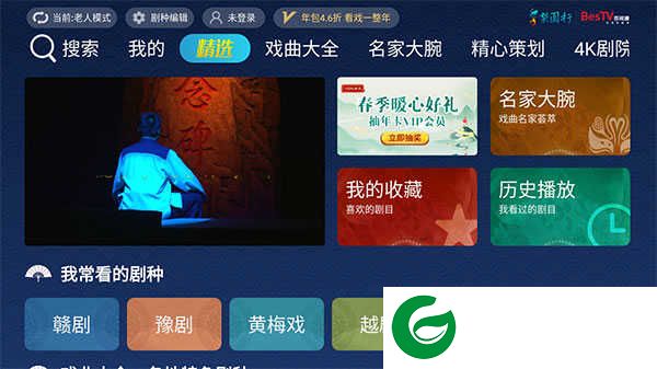 梨园行戏曲TV免费版app下载-梨园行戏曲TV最新版本下载v5.7.4.0