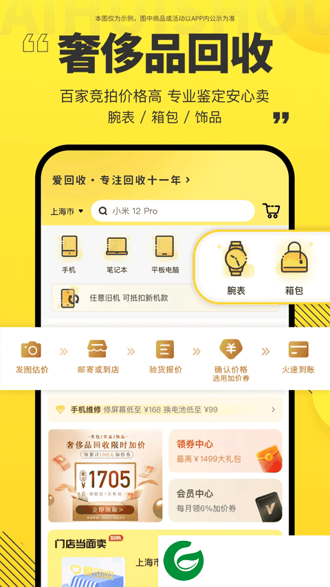 爱回收二手交易平台APP下载_爱回收二手交易平台最新版下载6.9.1
