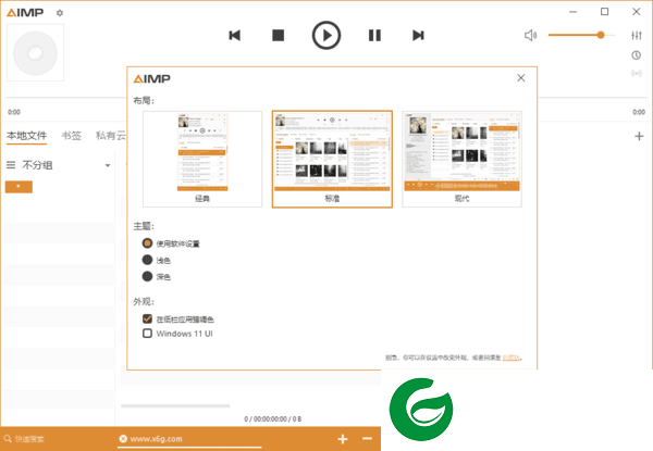 AIMP音频播放器