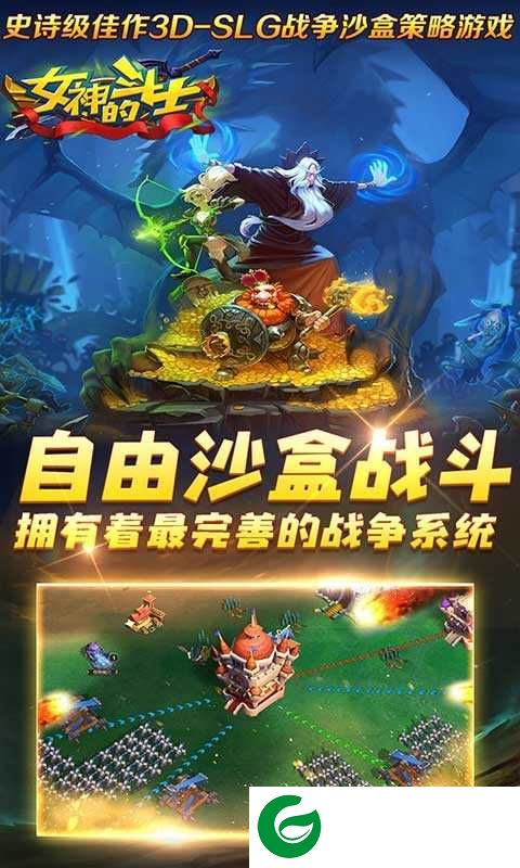 女神的斗士bt版下载-女神的斗士游戏下载1.0.0-