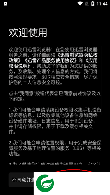 迅雷浏览器