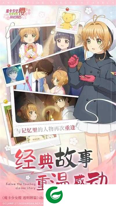 魔卡少女樱回忆钥匙官方版下载-魔卡少女樱回忆钥匙官方版正版下载2.0.0-