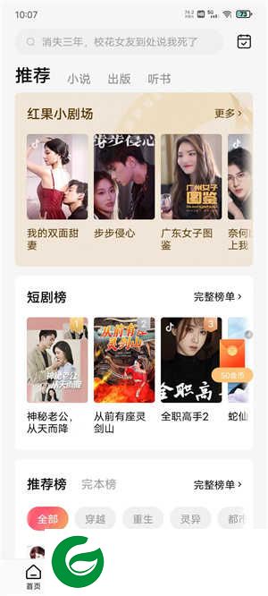 红果免费短剧官方版下载-红果免费短剧看视频赚钱下载v6.2.3.32