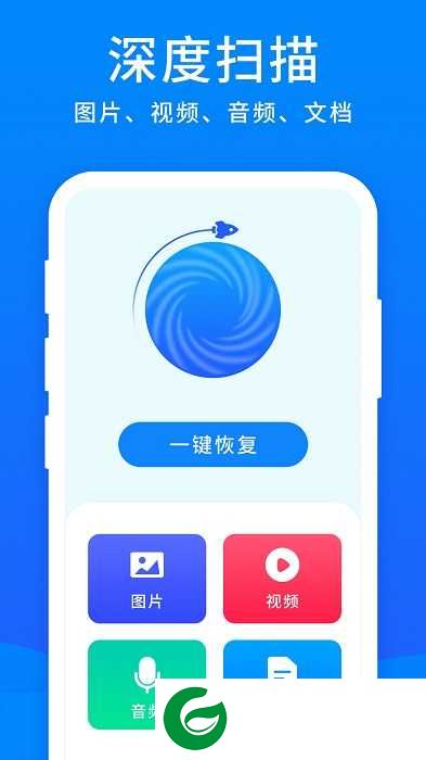 开心手机恢复大师官网下载_开心手机恢复大师免费最新版下载5.5.0