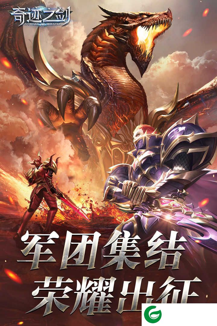 奇迹之剑单机版手游下载-奇迹之剑单机版游戏下载1.5.8.6-