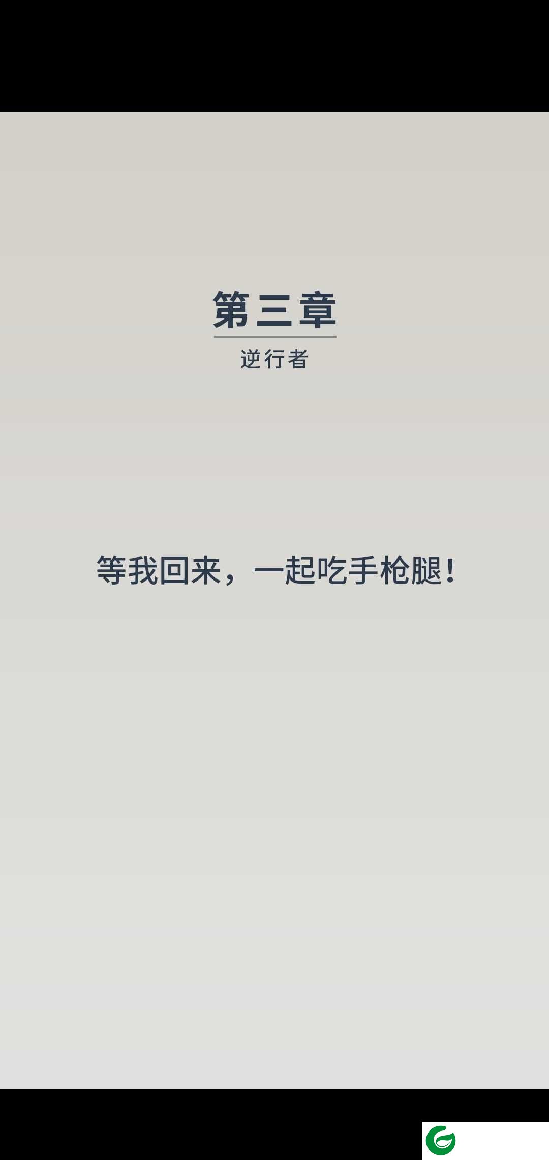 逆行者游戏下载-逆行者安卓版下载2.0-