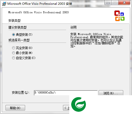 visio2003免费安装包截图