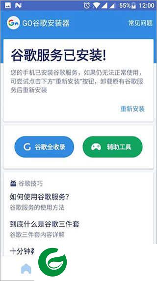 谷歌安装器下载app_谷歌安装器(谷歌框架)下载4.8.7