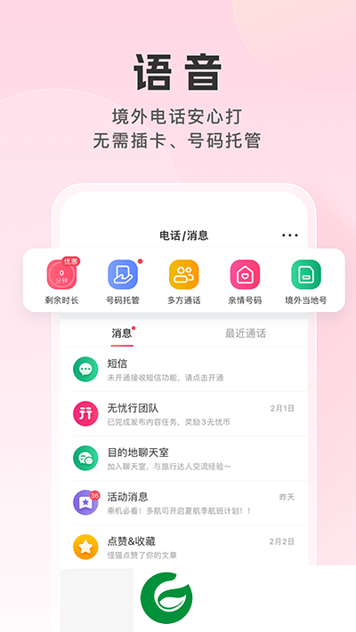 无忧行APP下载安装_无忧行官网下载8.5.0.0