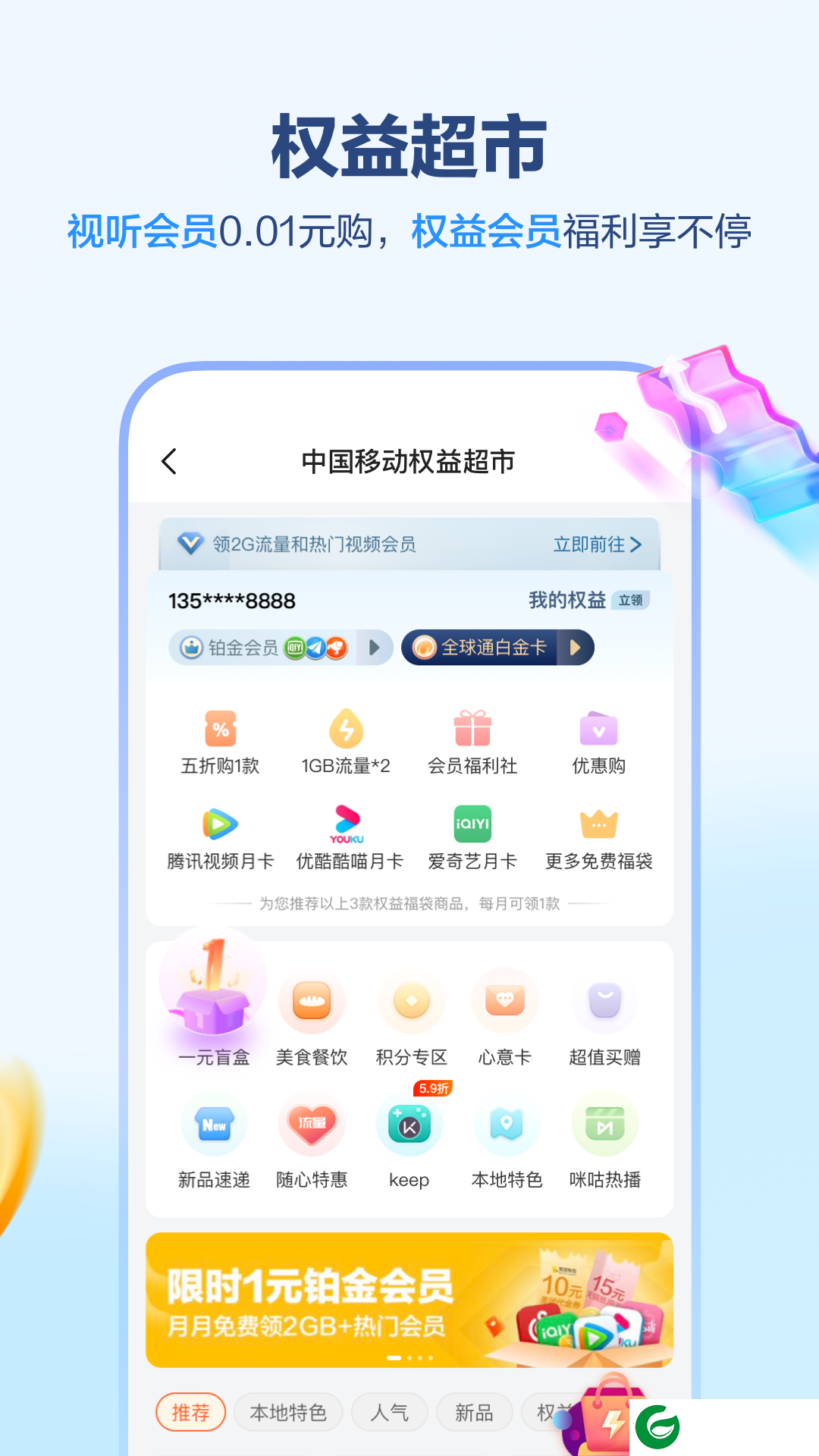 河北移动营业厅app下载-中国移动河北安卓版下载8.6.0