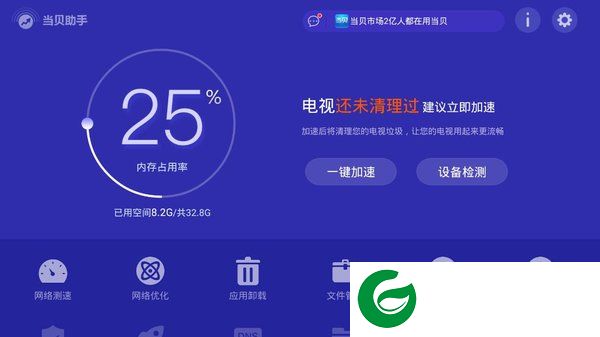 当贝助手APP
