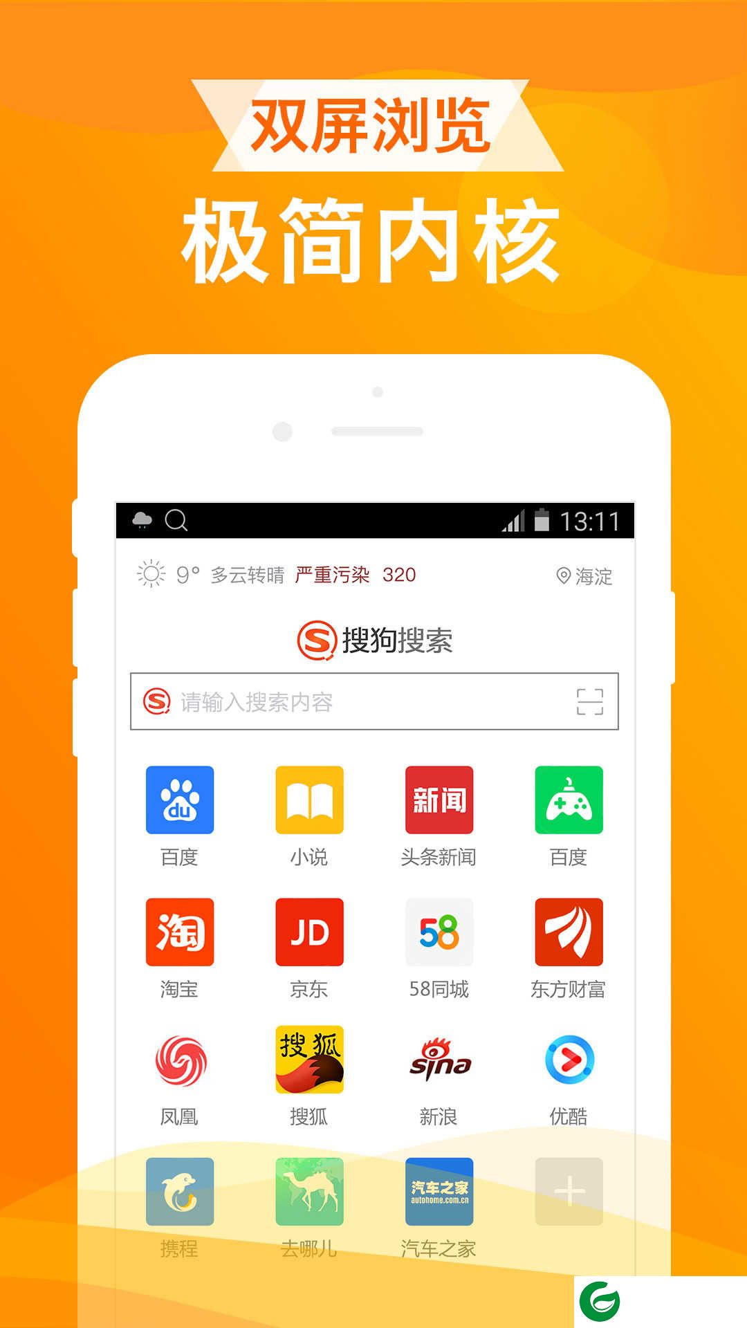 ua浏览器官网下载_ua浏览器下载手机版1.7.9