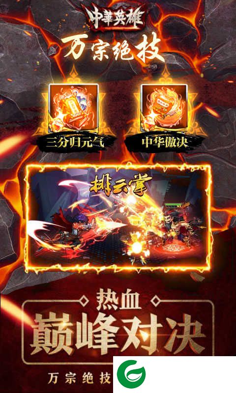 中华英雄重返十年经典下载_中华英雄重返十年经典满V版下载1.7.01.1-