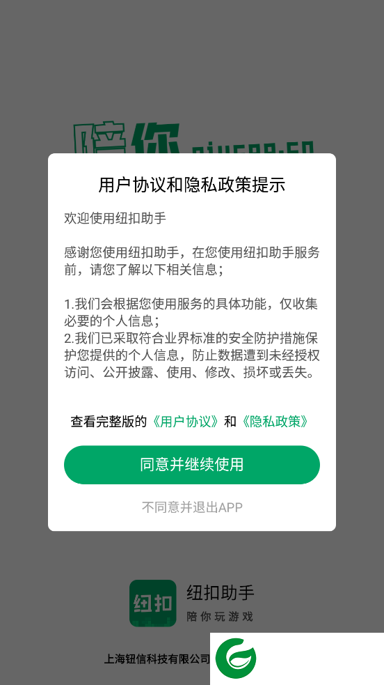 纽扣助手软件下载安装_纽扣助手正版下载5.4.7