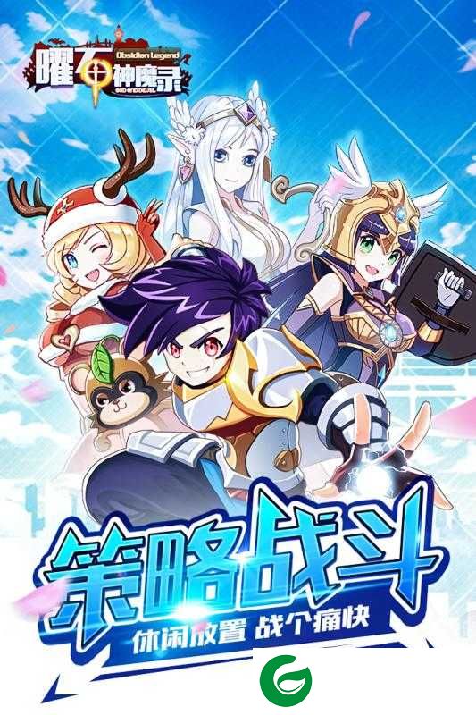曜石神魔录安卓版下载-曜石神魔录游戏下载1.0.3-
