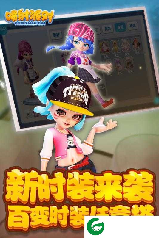 喷射派对正版手游下载-喷射派对手游下载新版1.2.5-