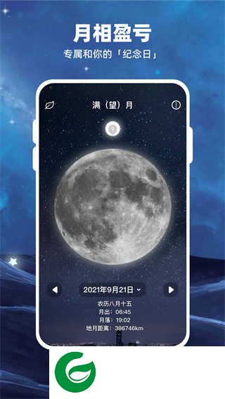 moon月亮软件下载_moon月亮APP免费下载2.5.6