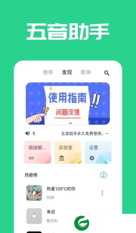 五音助手兼容版下载安装-五音助手兼容版最新版本下载v2.10.8