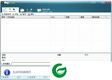 rayfile网盘客户端截图
