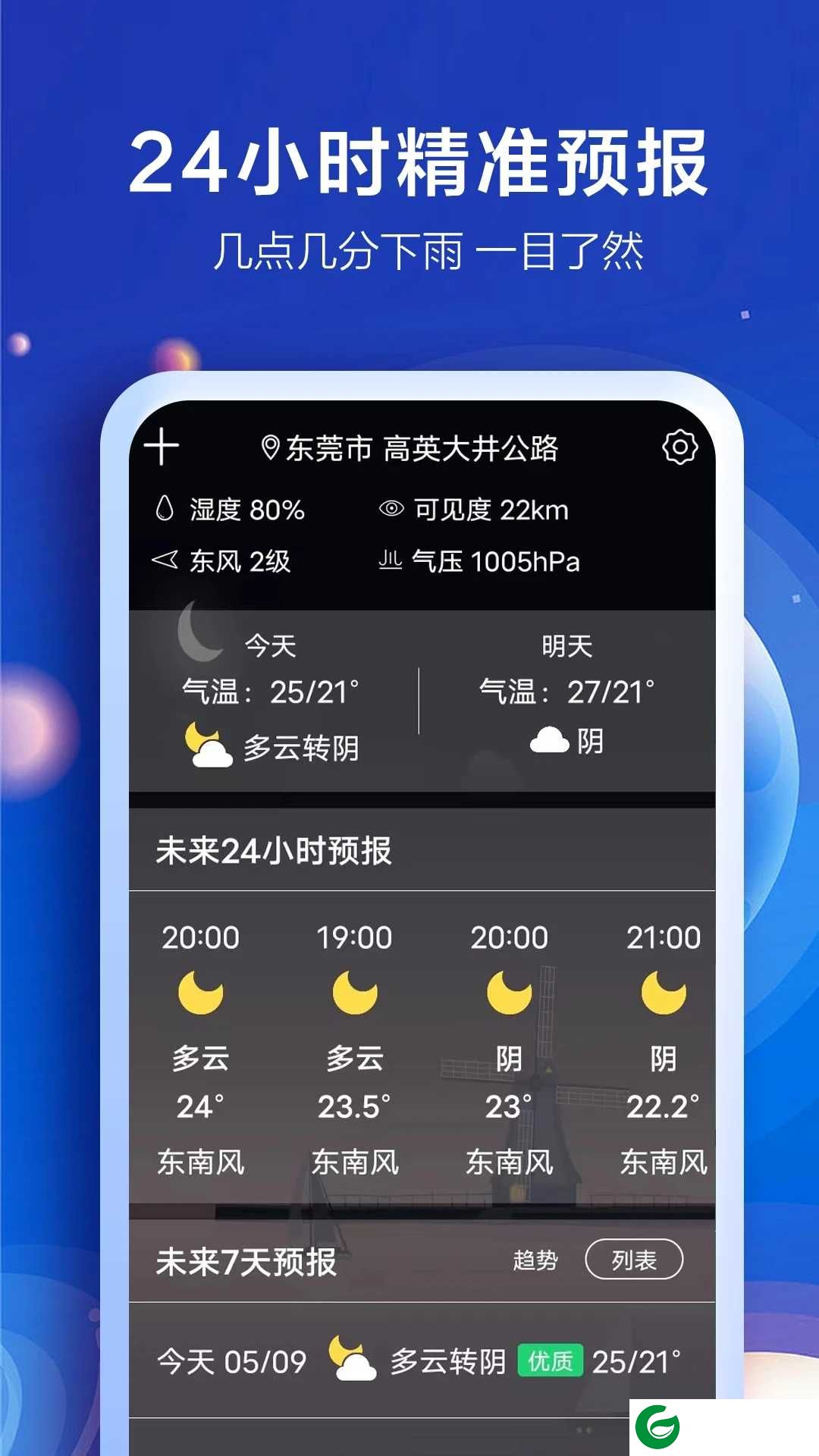 知趣天气APP下载安装_知趣天气APP免费下载最新版2.9.0
