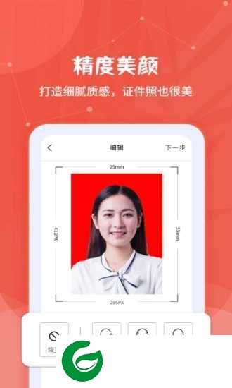 制作证件照大师免费下载_制作证件照大师APP官方下载2.0.4