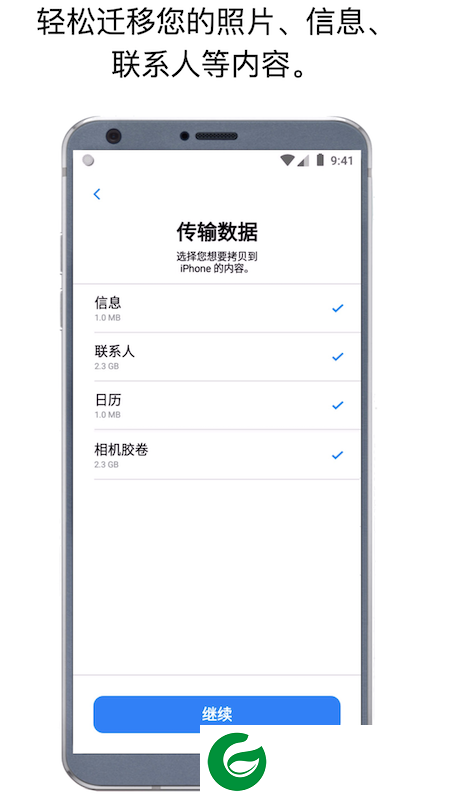 转移到IOS安卓应用下载_转移到IOS安卓应用最新下载
