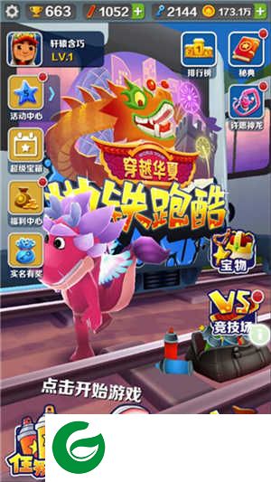 地铁跑酷无限金币无限钥匙版道具攻略2