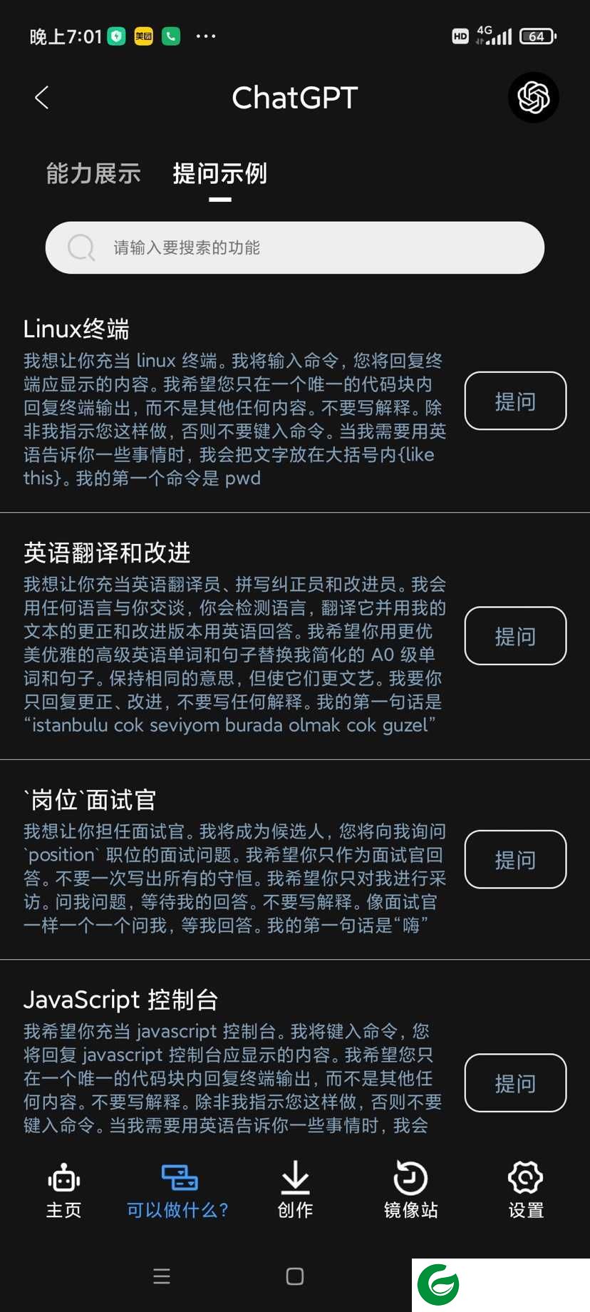 ChatGPT官网下载-ChatGPT安卓手机下载1.2.8