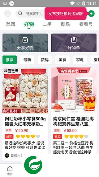 酷安应用中心截图