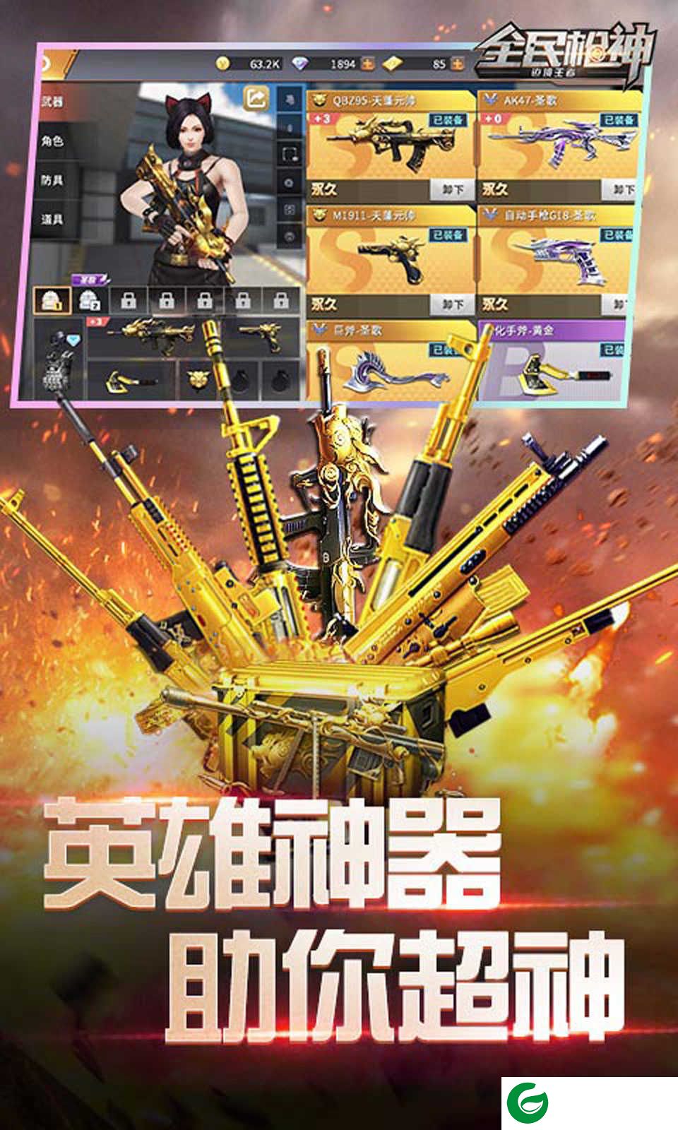 全民枪神无限点券版下载版2022-全民枪神无限点券版下载1.8.5-