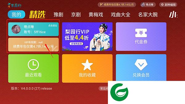 梨园行戏曲TV