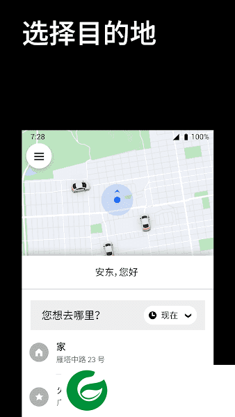 优步打车APP下载_优步官网最新版免费下载4.525.10001