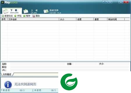 rayfile网盘客户端下载_rayfile网盘客户端免费版下载