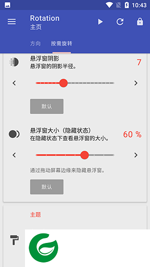 Rotation Pro下载-Rotation Pro安卓版下载27.0.0