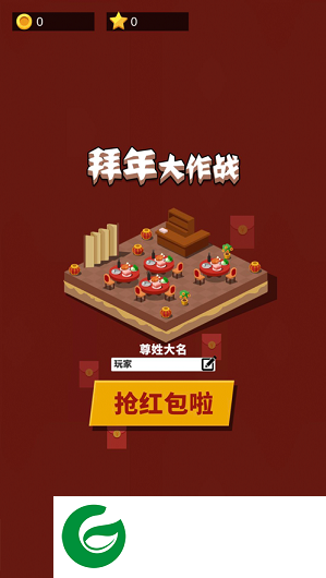 拜年大作战2020游戏下载-拜年大作战2020苹果版下载-