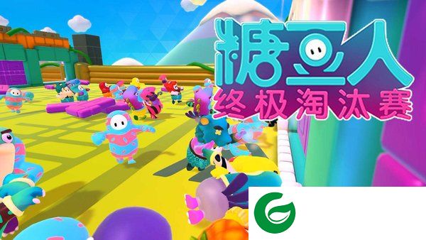 糖豆人终极淘汰赛中文版下载游戏截图