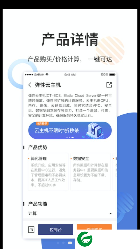 天翼云官网下载_天翼云APP免费下载安装4.4.0