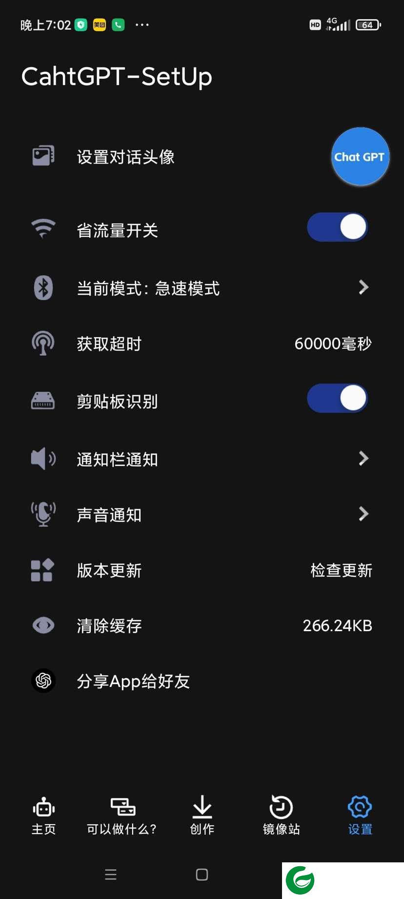 ChatGPT官网下载-ChatGPT安卓手机下载1.2.8