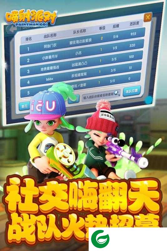 喷射派对正版手游下载-喷射派对手游下载新版1.2.5-