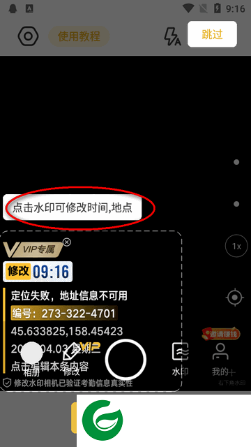 修改水印相机
